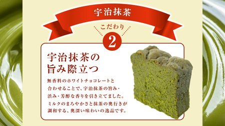 《桐箱入り》 ガトーショコラ 宇治抹茶 1本(約250g)
