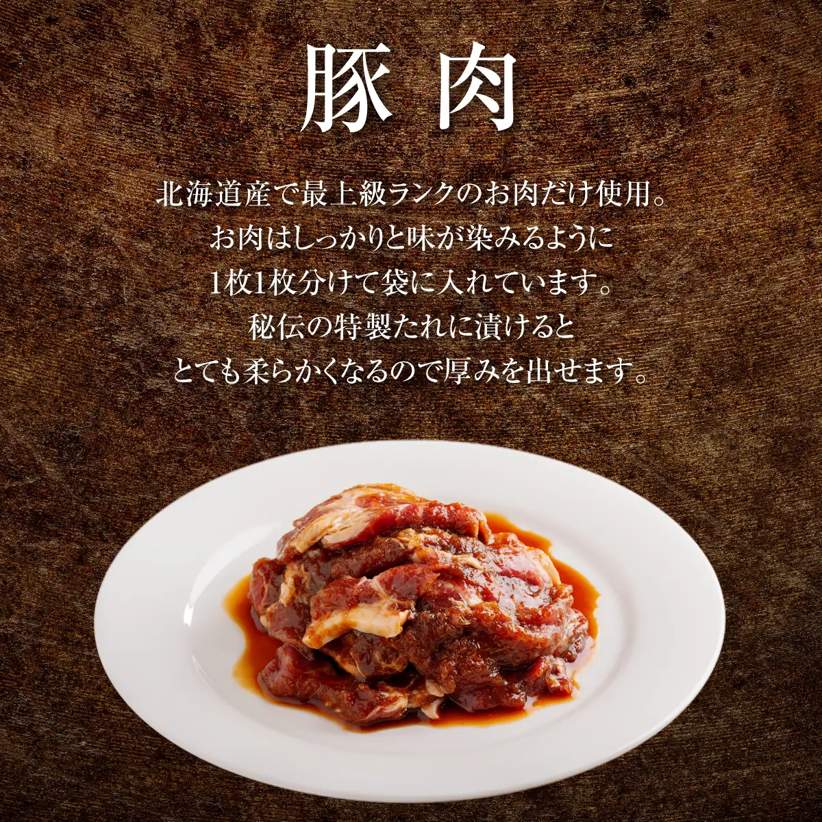 【2カ月定期便】むろらんトンギスカン 味付けジンギスカン 450g×2パック MROBA011