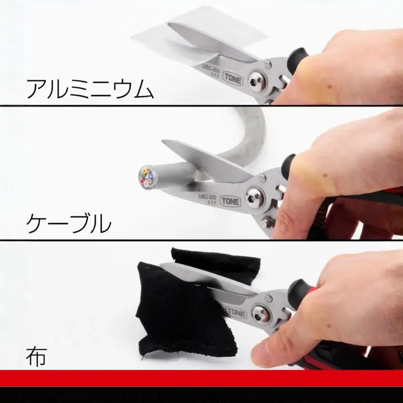 【2026年6月～7月発送予定！】TONE トネ 万能ハサミ ( USC-200 ) 15001-40001384 ｜ 工具 整備士 自動車 バイク DIY メンテナンス