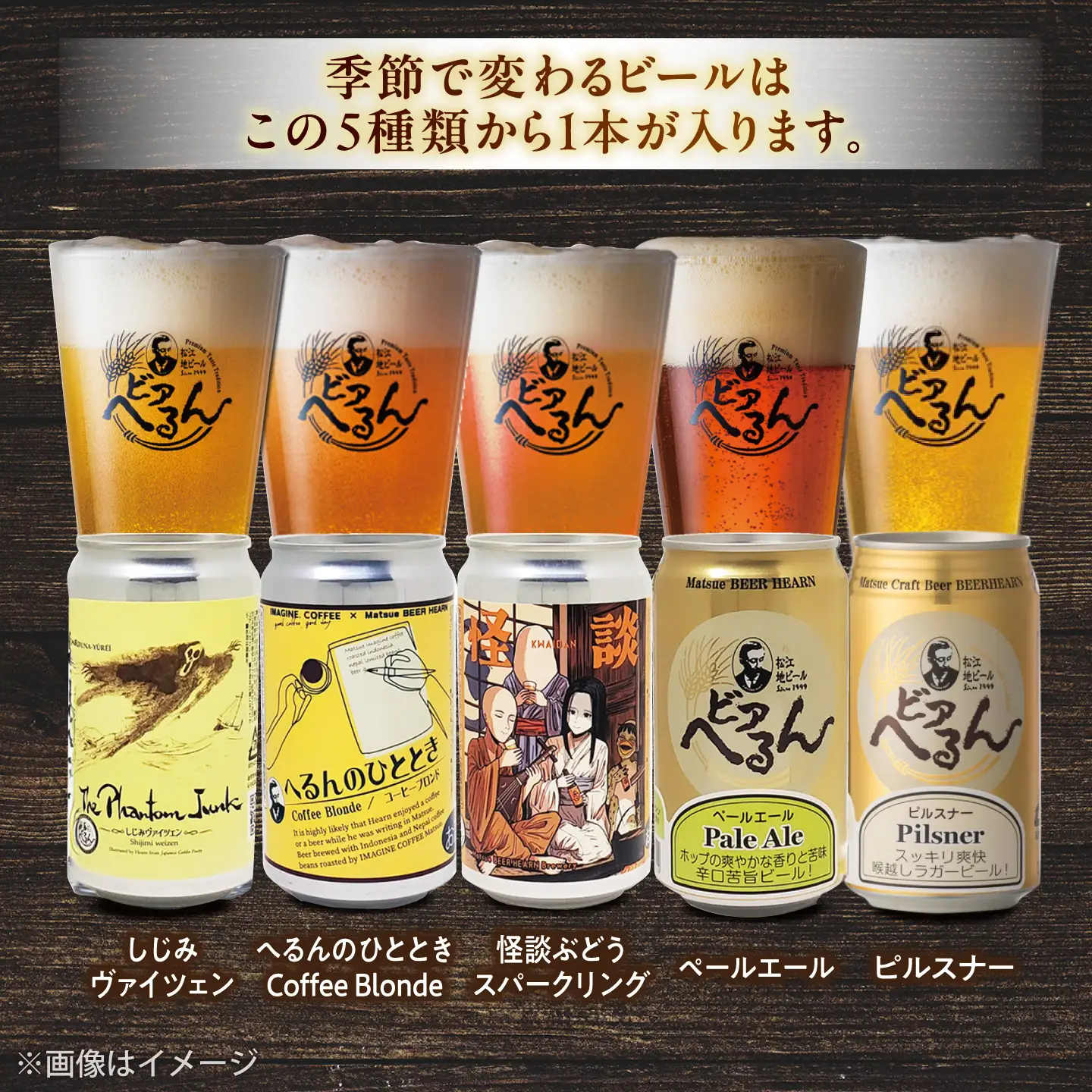 【数量限定20個】松江ビアへるん 怪談ビール5缶＆グラスセット ～連続テレビ小説「ばけばけ」ロゴライセンス商品～ 島根県松江市/島根ビール株式会社[ALII001]
