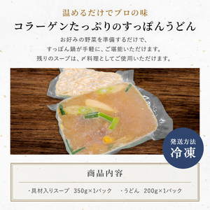 頑固オヤジのこだわりスッポンうどん 1人前