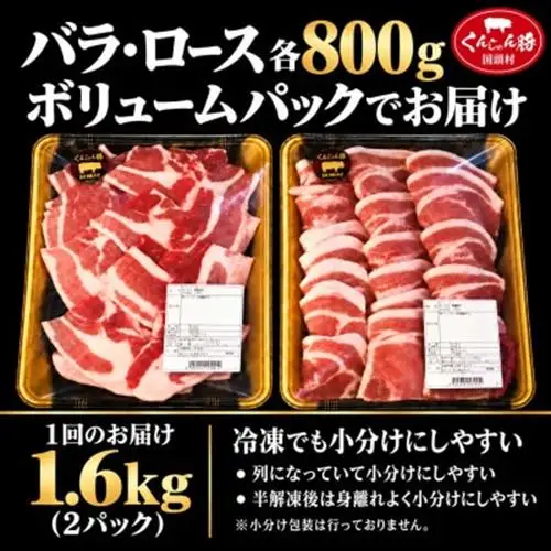 【毎月定期便】【ふるさと納税限定】くんじゃん豚 食べ比べ定期便 総4.8kg全3回【配送不可地域：離島】【4082712】