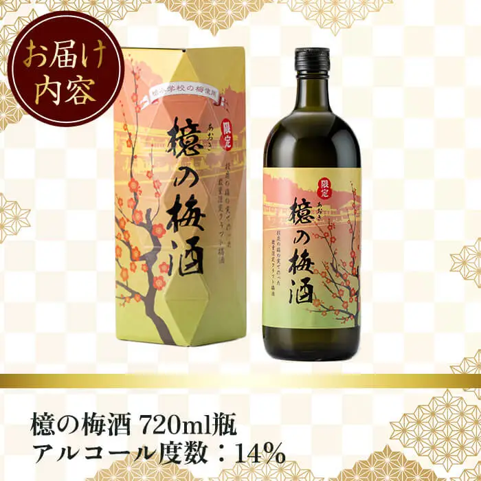 檍の梅酒 (720ml瓶) 梅酒 お酒 アルコール 【岩川醸造】A973