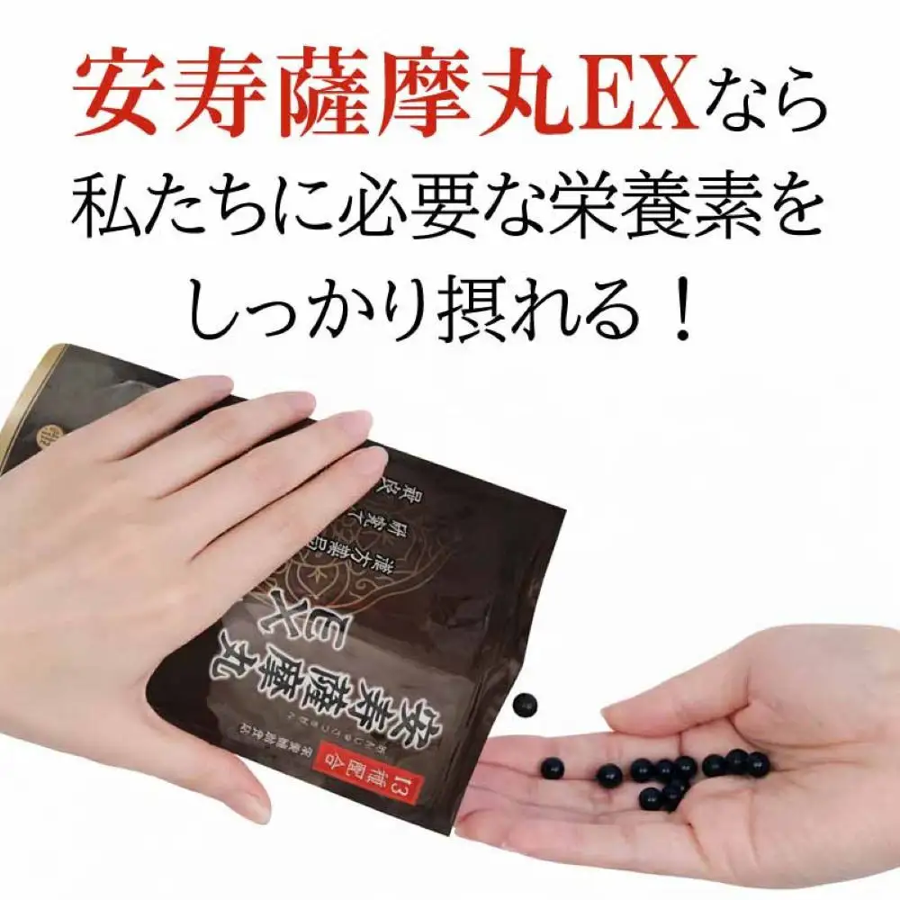 安寿薩摩丸EX　480粒(240粒×2個)