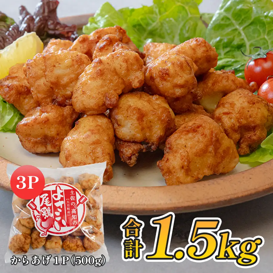 【からあげ】 1.5kg 冷凍からあげ