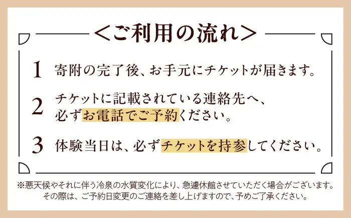 【西日本屈指の冷泉】名水・畑冷泉を独り占め。プライベートサウナ体験チケット 5時間コース（ミスト＆ドライサウナ）[VEX004]
