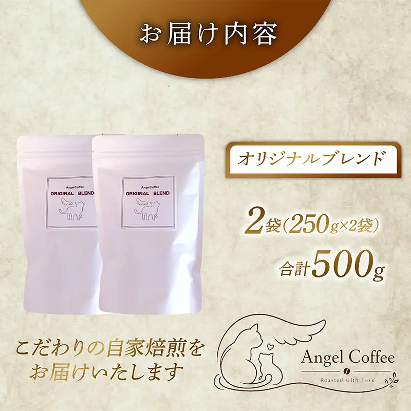オリジナルブレンド 焙煎 コーヒー 豆 500g 珈琲 コーヒー 京都