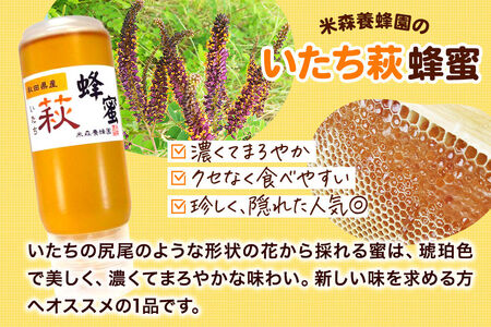 秋田県産 はちみつ 200g×3本セット（あかしあ ／いたち萩／そば 各1本）  国産 液垂れしにくい容器 詰め合わせ [はちみつ 蜂蜜 ハチミツ アカシア 国産 セット ヨーグルト パン 飲み物 料理 液垂れしにくい ハニー 完熟 天然蜜 花毎に異なる香りや味わい 詰め合わせ 小分け 200g]
