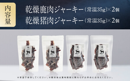 犬用ジビエおやつ シカ肉＆イノシシ肉のパリパリジャーキー 各35g×2個｜ジビエ 鹿肉 猪肉 自然派 ジャーキー ペット おやつ ドッグフード 飛騨高山舞地美恵 SW008
