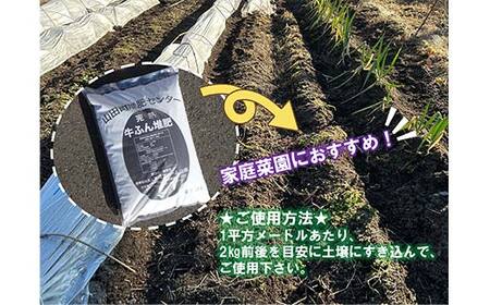 牛ふん 堆肥 30L×１袋 エコファーム山田 三陸山田 山田町 肥料 畑の肥料 有機肥料 畑 土壌 YD-1061