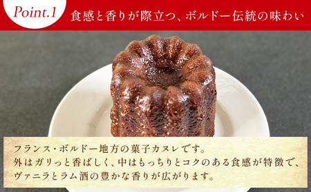 カヌレ 6個セット 菓子 カヌレ mo-0002