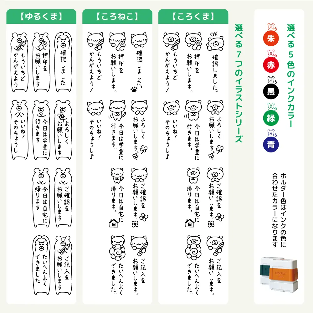 連絡帳や付箋にぴったり！縦型イラスト入り メッセージスタンプ（浸透印・インク補充可） ※北海道・沖縄・離島への配送不可