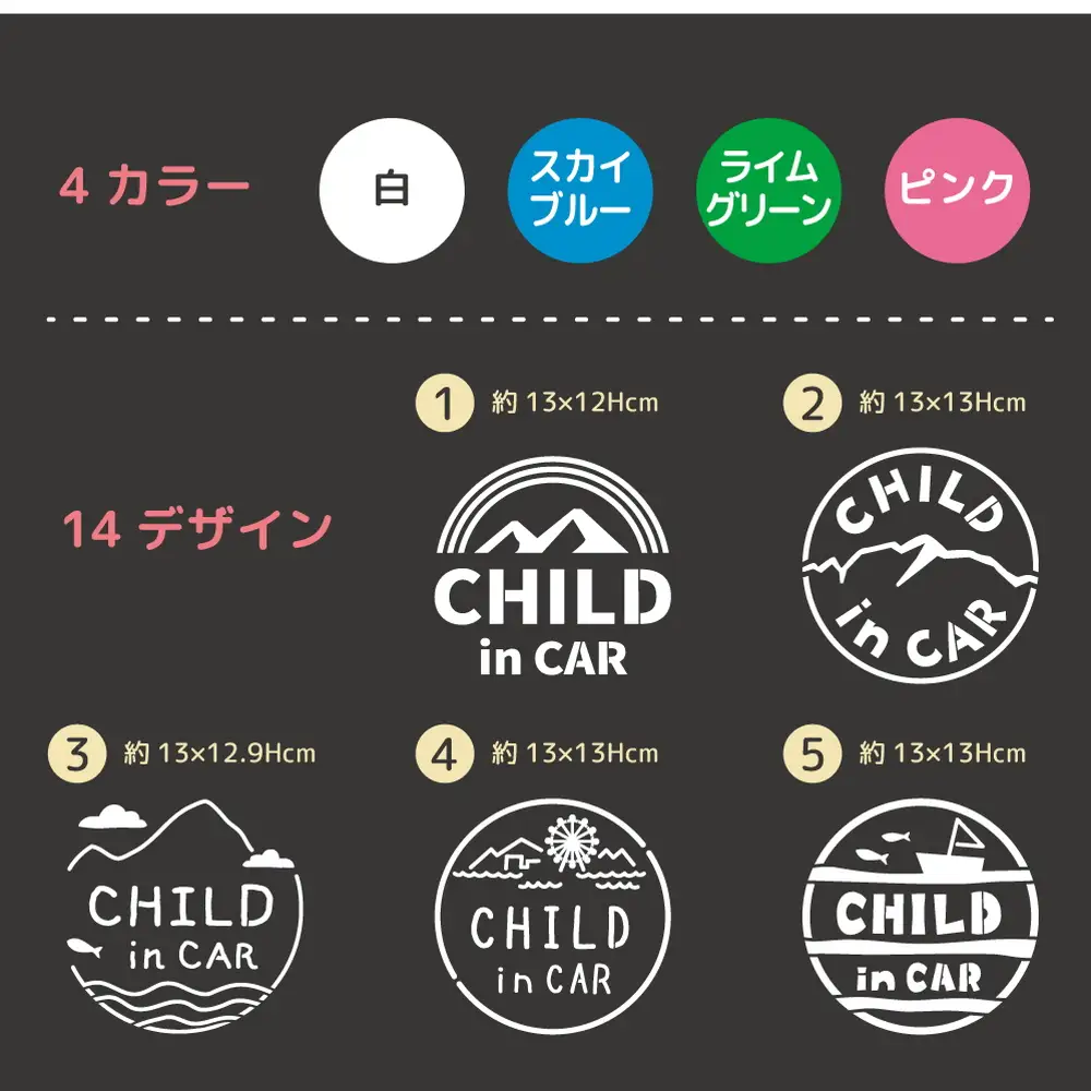 魚津の自然モチーフ入り！チャイルドインカーステッカー（選べる4色・14デザイン・シールタイプ・カッティングステッカー） ※北海道・沖縄・離島への配送不可
