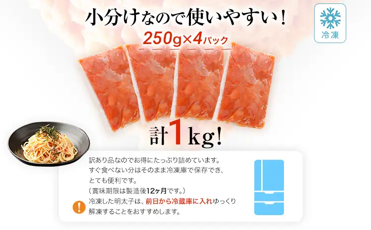 訳あり 明太子 1kg（250g×4）無着色辛子明太子 たらこ