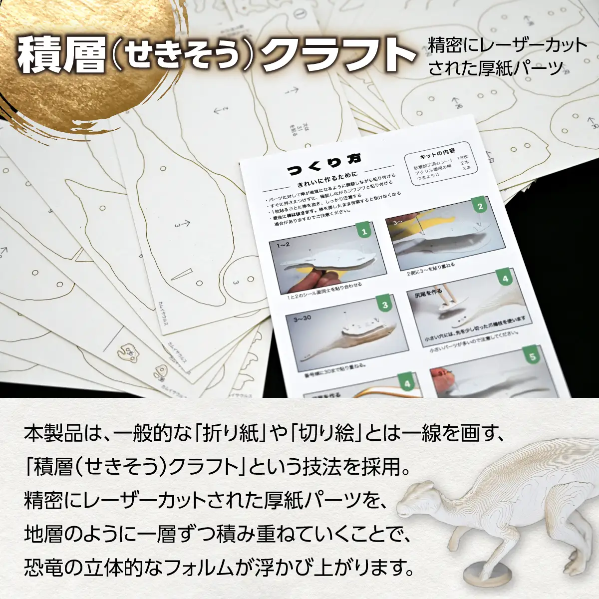 日本の竜の神を蘇らせよう！積層ペーパークラフト「カムイサウルス」 MKWG037