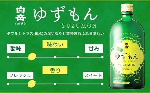 球磨焼酎で作った 「 白岳ゆずもん 」 1本 焼酎 お酒 酒 アルコール 米焼酎 ゆずストレート果汁 レモン果汁 白岳