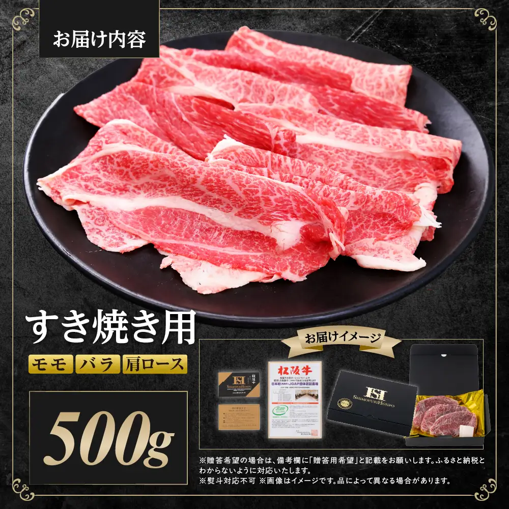 松阪牛 モモ バラ 肩ロース すき焼き用 500g 松阪牛 牛肉