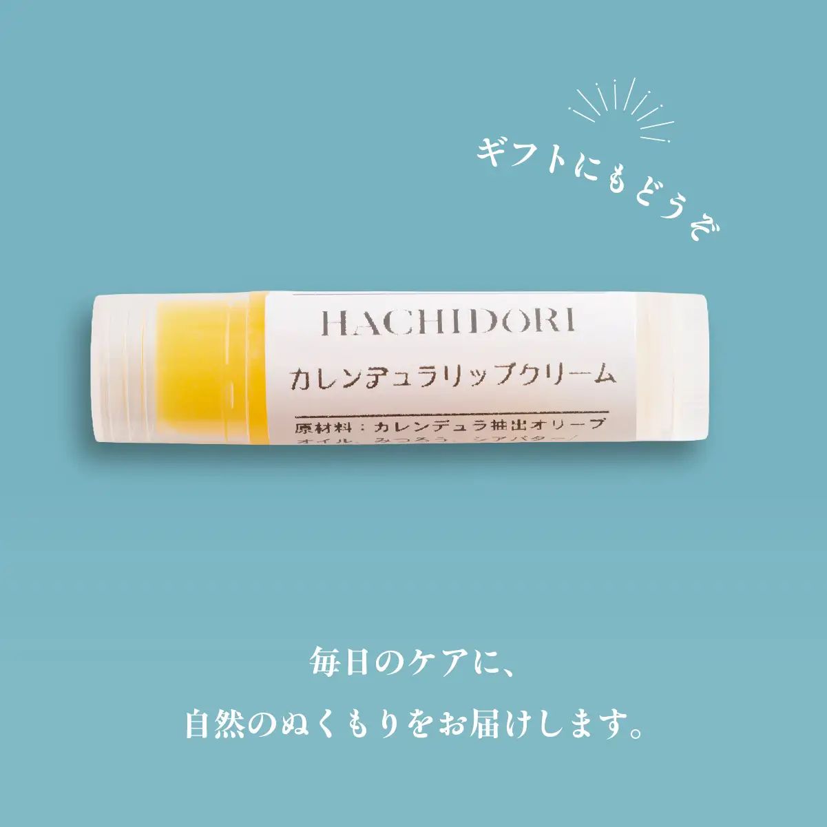 カレンデュラリップクリーム 計25g（5g×5） MROC021