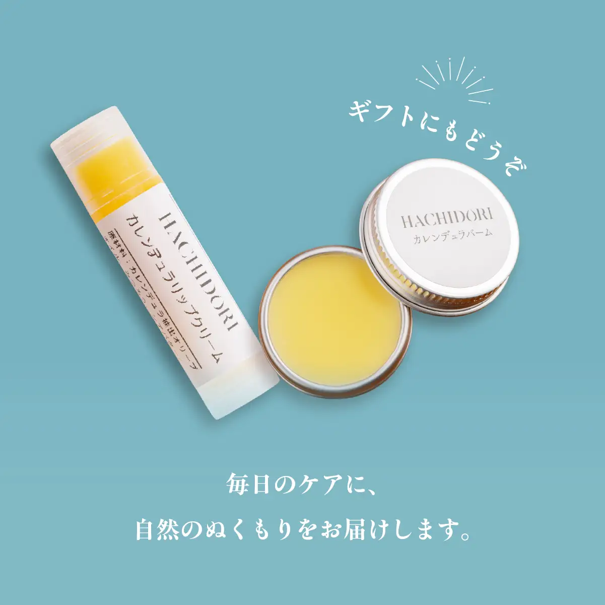 カレンデュラバーム 10g×1 と カレンデュラリップクリーム 5g×1 MROC022