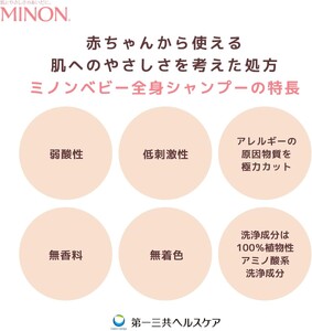 ミノンベビー全身シャンプー１本、詰替用２個セット
