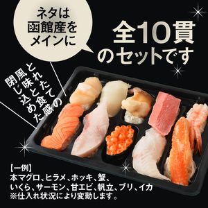 冷凍握り寿司「蝦夷前寿司」 冷凍寿司 すし 魚介_HD248-001