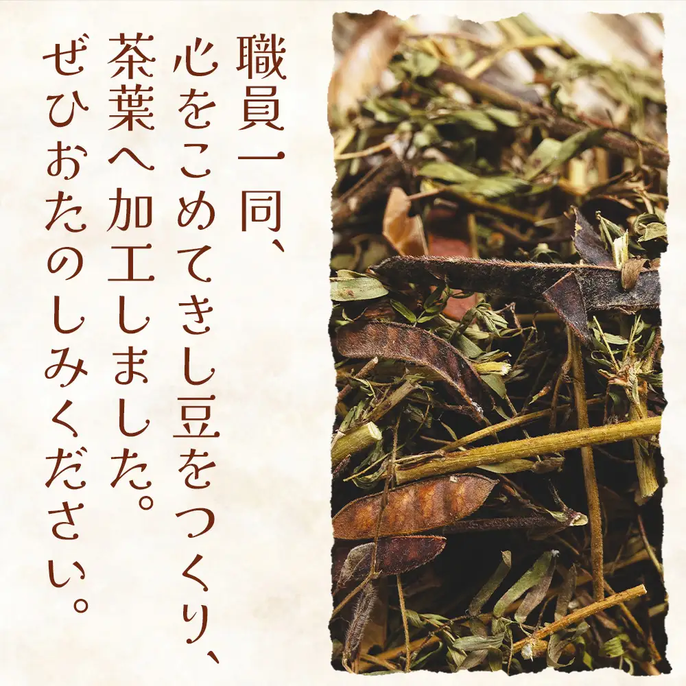 きし豆茶葉 30ｇ 2袋 茶葉 ke-0030