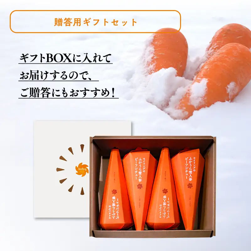 雪人参 ビーフシチュー 220g×4個 [fu-0001-002]