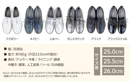 軽量メダリオンシューズ　【アイボリー / サイズ　25.5センチ】