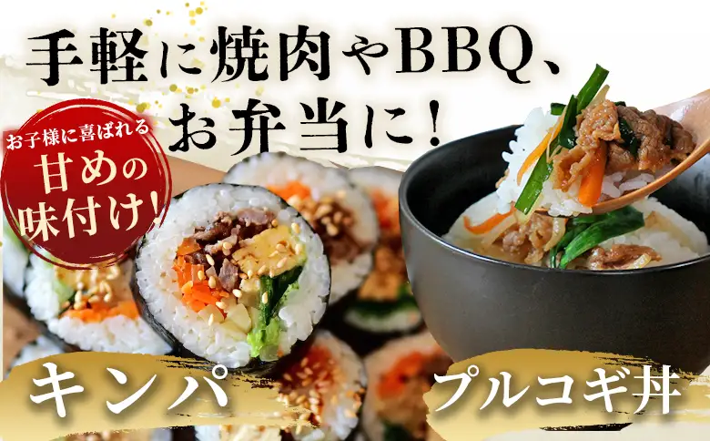 ＜西予のみかん香るプルコギ 合計 約800g（400g×2） 6か月定期便＞ みかん風味 韓国 牛肉 お肉 味付け 焼肉 タレ漬け タレ レシピ プルコギ丼 献立 アレンジ 味付け 子供 惣菜 おかず グルメ 愛媛県 西予市【冷凍】『入金確認後、お申込み月の翌月より配送を開始します』 MMW0019