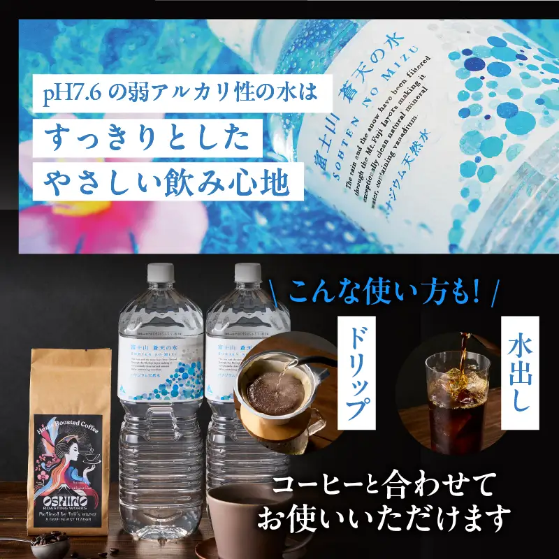 ＼＼人気セット商品／／富士山蒼天の水（2L×2本）と湧水庵（200g×1袋）のセット ミネラルウォーター  コーヒー