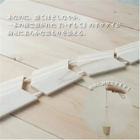 和泉市内産木材「いずもく」を使用! 木のネクタイ「いずもクタイ」 柾目【1718261】