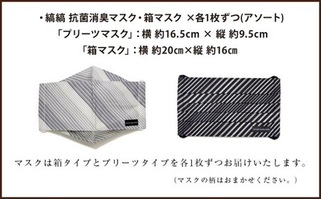 「小倉 縞縞」 マスクとBAG セット（1）#153 コバルトの調べ