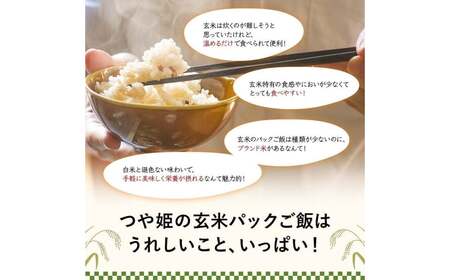 FYN6-381 【定期便3回】山形県産 特別栽培米使用！もち麦とつや姫玄米ごはん 12個×3回 合計36個 GABA入 レンジで2分 パックごはん パックライス 玄米 つや姫 つやひめ 銘柄米 ブランド米 米 こめ ご飯 ごはん ライス 簡単 調理 レンチン 手軽 時短 保存食 備蓄 自宅 家庭 贈答 贈り物 ギフト プレゼント 山形県 西川町 月山
