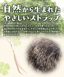 エミューストラップ 全長約20cm ストラップ付き 熊本県菊池エミュー観光牧場株式会社 《30日以内に出荷予定(土日祝除く)》 熊本県 菊池市 エミュー ストラップ 縁結び 幸運の羽 羽根 菊池市 熊本県 送料無料