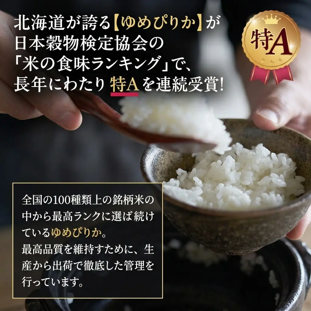 ゆめぴりか 精米 白米 特A 北海道産 ゆめぴりか【2kg】