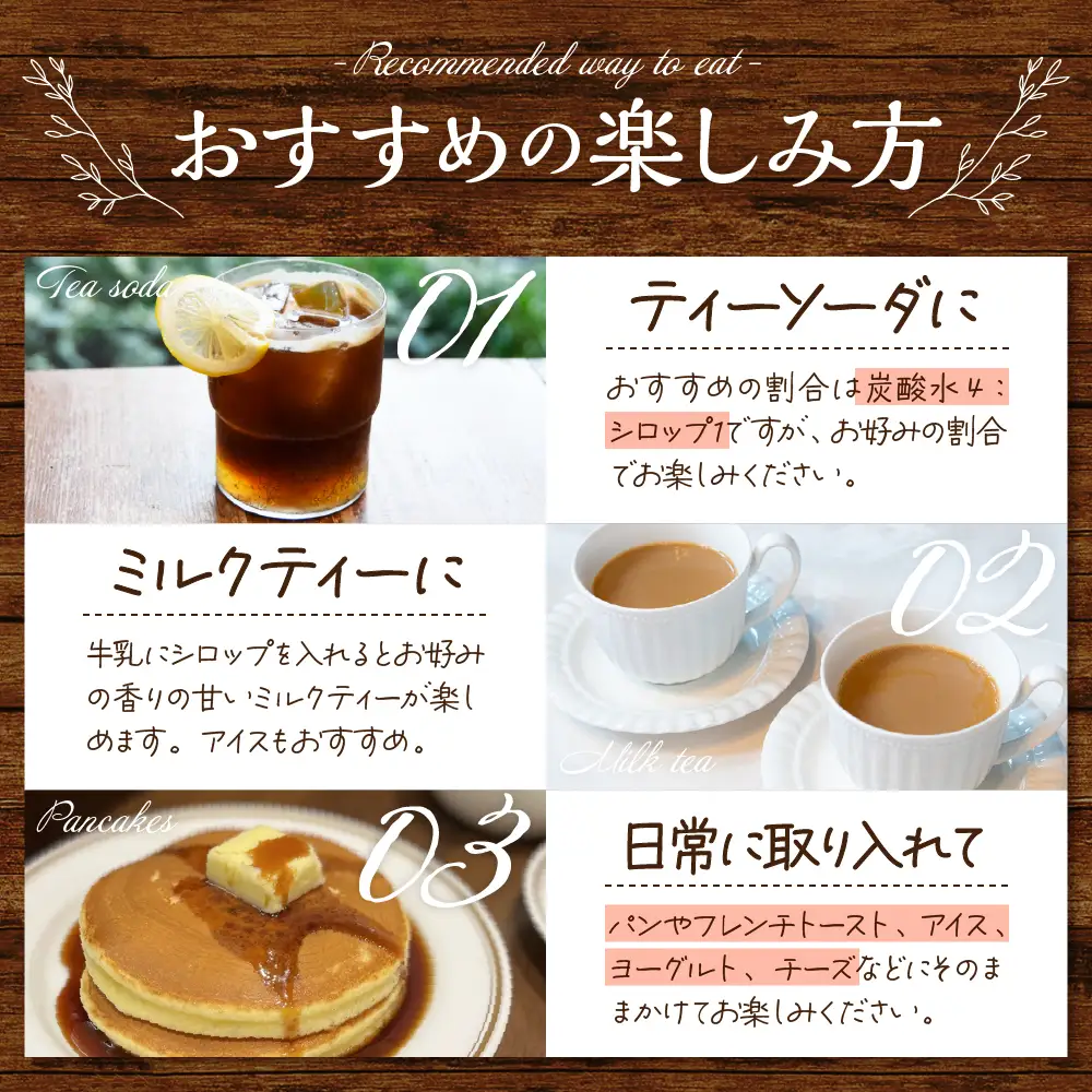 【季節限定】魅惑のフレーバーシロップ～紅茶のささやき～オレンジフラワー