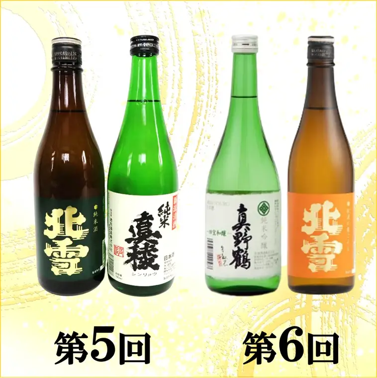 【定期便】佐渡の酒6カ月連続お届けA