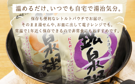 鉱泉粥30食セット 鉱泉粥白米×15袋・鉱泉粥玄米×15袋（1袋260g入）【91-7】