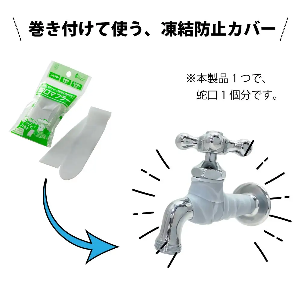 蛇口マフラー 蛇口凍結破損防止カバー G19SI 水生活製作所 [No.1153] ／ 蛇口凍結対策 水栓カバー シリコンカバー 屋外蛇口 ガーデン水栓 横水栓 二口水栓 冬支度 寒波対策 伸縮シリコン 防水テープ 簡単取り付け 外構保護 予防メンテナンス ポタ漏れ応急処置 岐阜県
