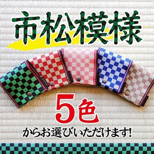 SZ0339　【畳の縁で制作】小銭・小物入れ / 市松シリーズ　1個 (緑)