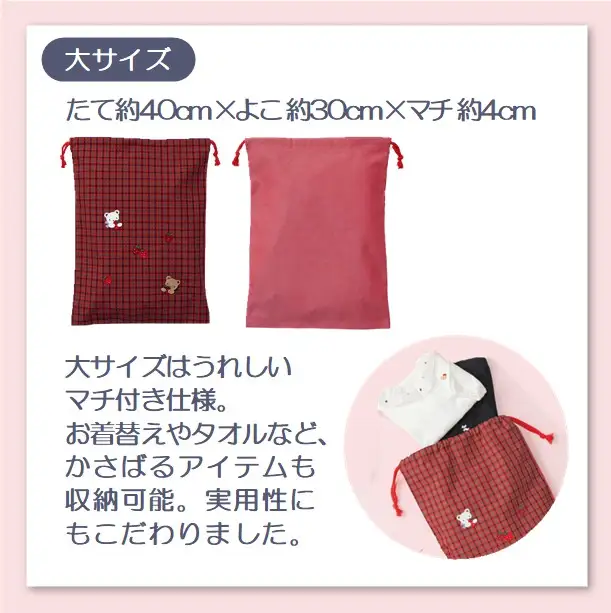 西脇市ふるさと納税限定】ファミリア（familiar）巾着3点セット
