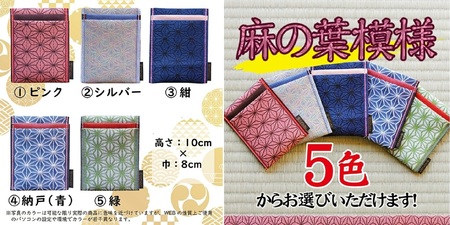 SZ0344　【5色から選べる】 畳の縁で制作した 名刺・カード入れ［麻の葉シリーズ］　【 紺 】