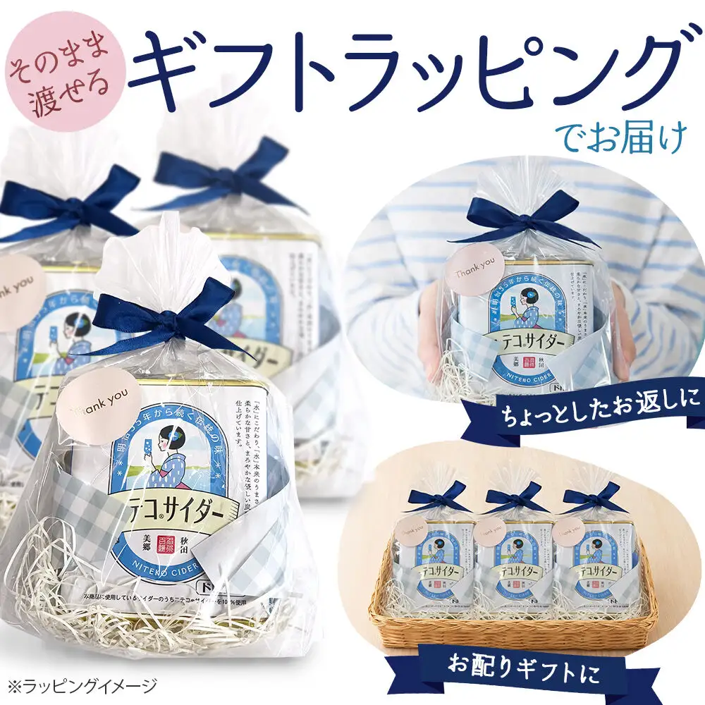 ニテコサイダードロップ 85g×3缶セット あきた美郷づくり ギフト 秋田県 美郷町 名水