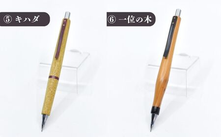 木軸シャープペンシル 【選べる6種類】（芯径：0.5ｍｍ）NSAQ001