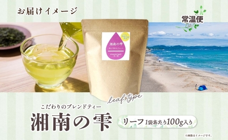 ハーブティー 湘南の雫 湘南ゴールド リーフ ハーブティー【100g】