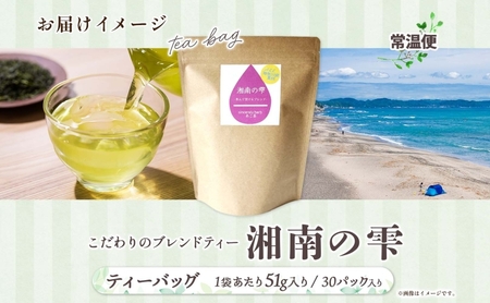ハーブティー 湘南の雫 湘南ゴールド ティーバッグ ハーブティー【1.7g×30P】