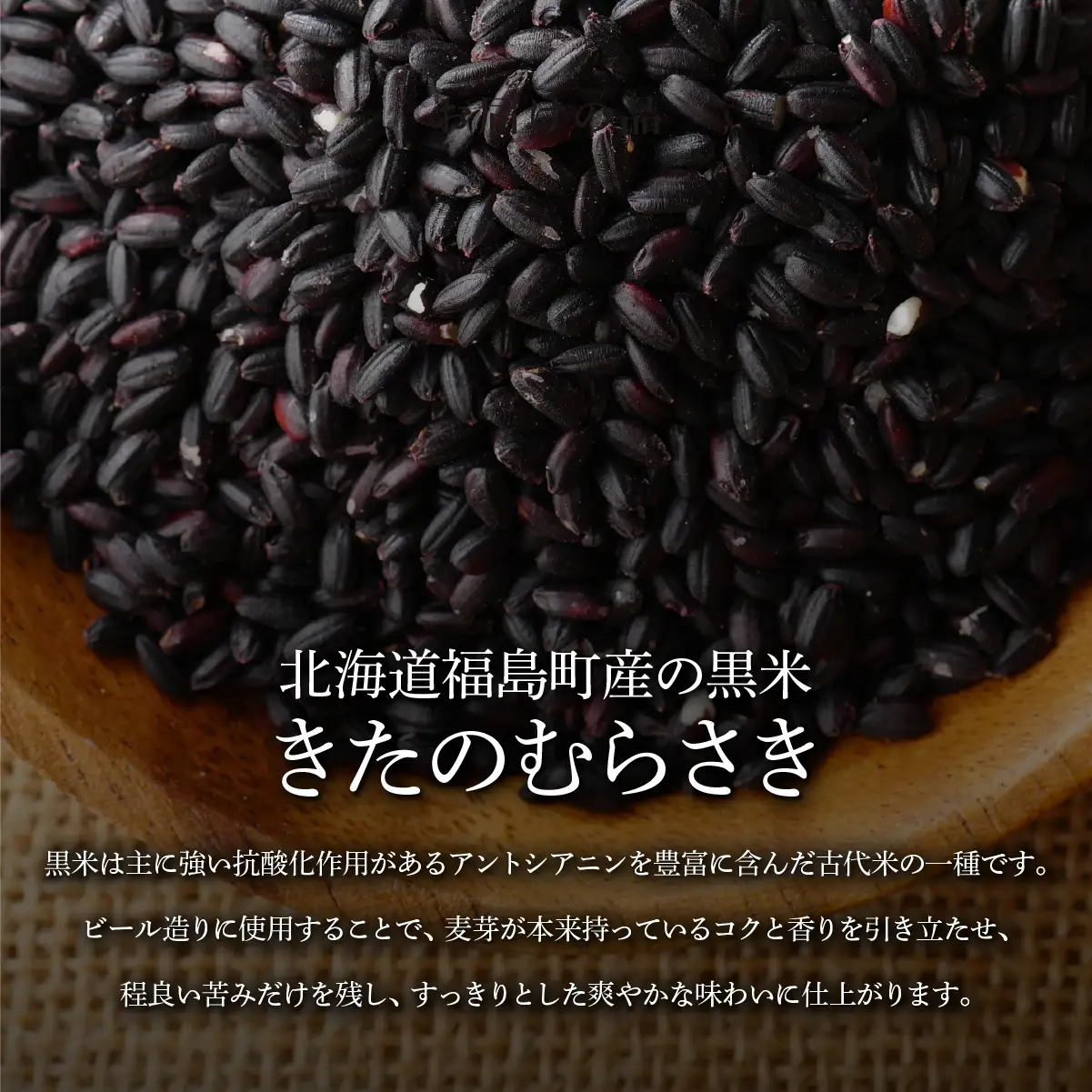 黒米麦酒 350ml×6 FKL008