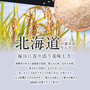 【定期便全6回】令和7年産 金王冠 精米 北海道産 ななつぼし 10kg (5kg×2) 特A 白米 お米 こめ EB8-0508