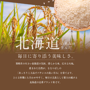 【定期便全6回】令和7年産 金王冠 無洗米 北海道産 ななつぼし 5kg 特A 白米 お米 こめ EB8-0513