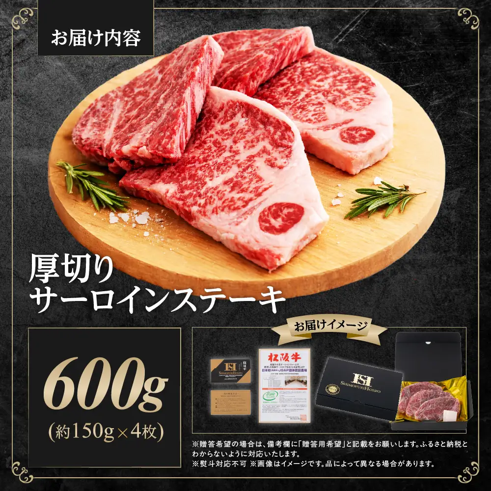 松阪牛 厚切りサーロインステーキ 600g 松阪牛 ステーキ 肉 肉